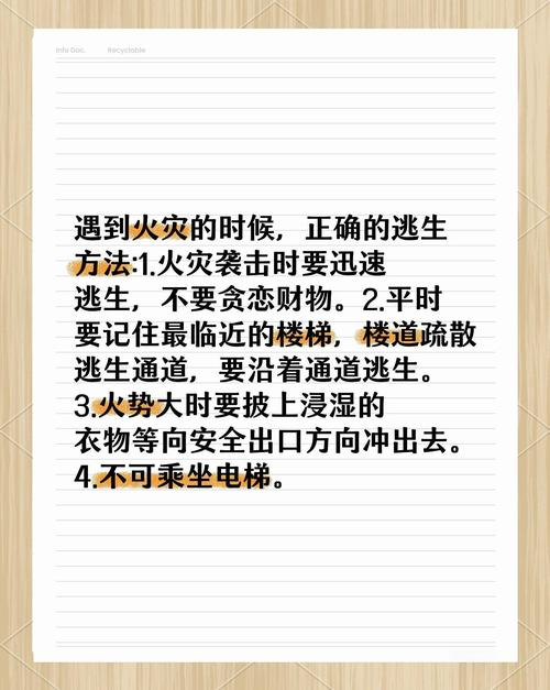 火灾自救逃生知识