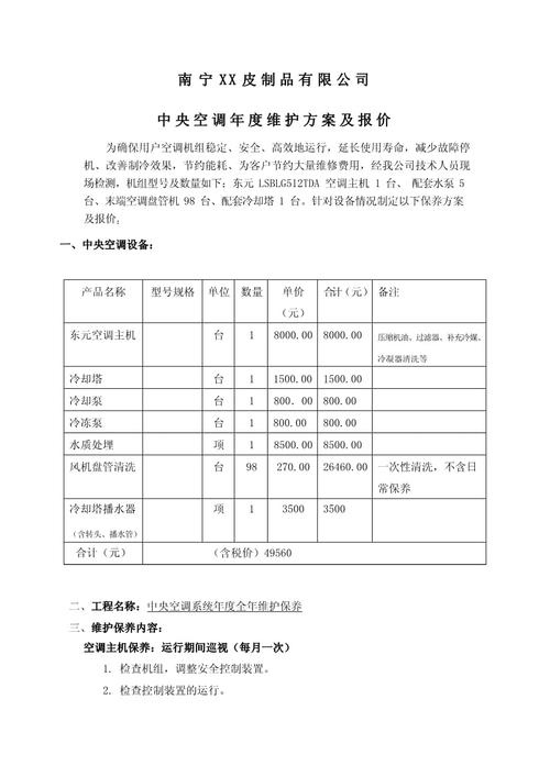 东莞空调维修保养