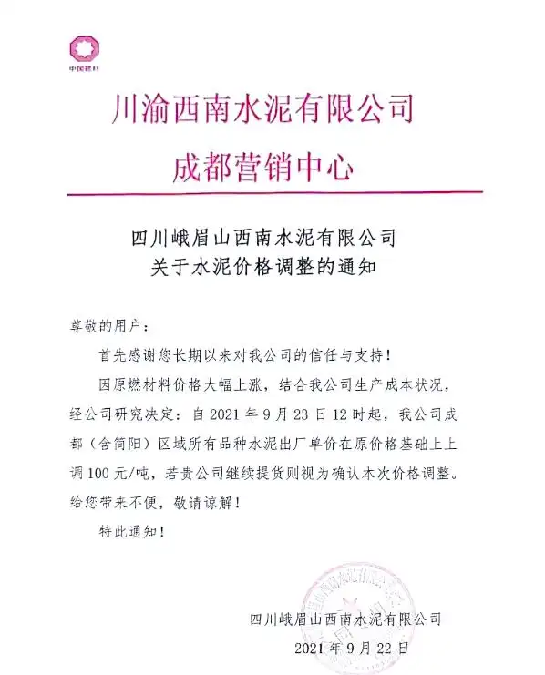 装修材料价格上涨