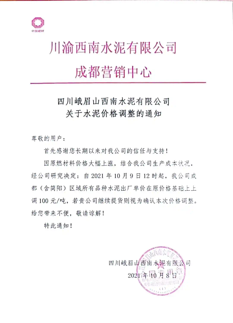 装修材料价格上涨