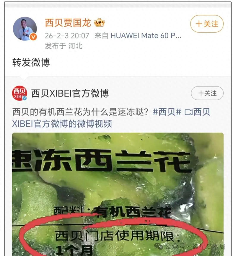 贾国龙微博解禁，首发内容是转发速冻西兰花科普视频