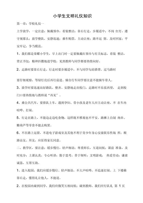 文明礼仪的常识