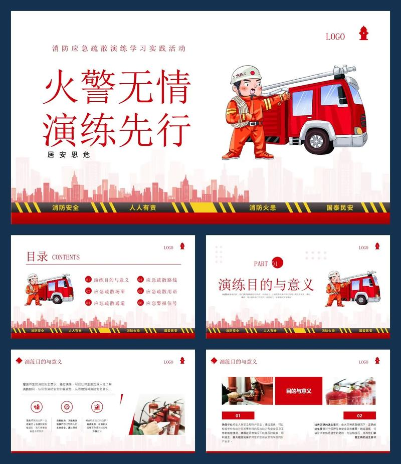 火灾自救逃生知识