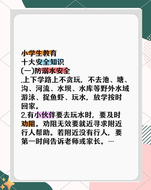 中小学防溺水知识竞赛