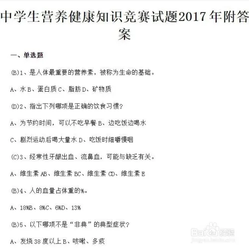 健康知识竞赛试题答案