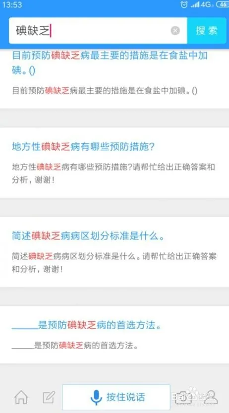 健康知识竞赛试题答案