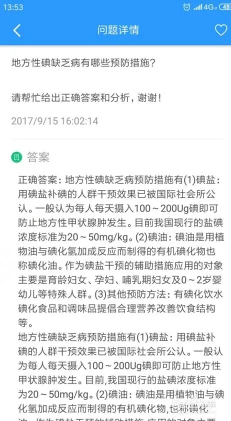 健康知识竞赛试题答案