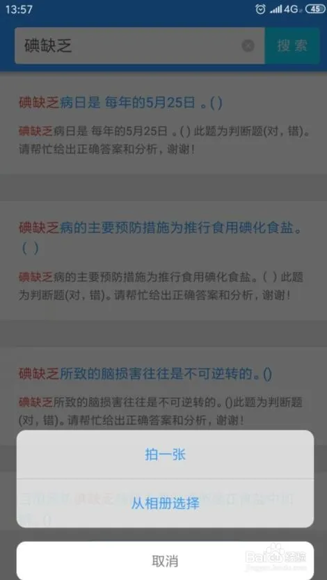 健康知识竞赛试题答案