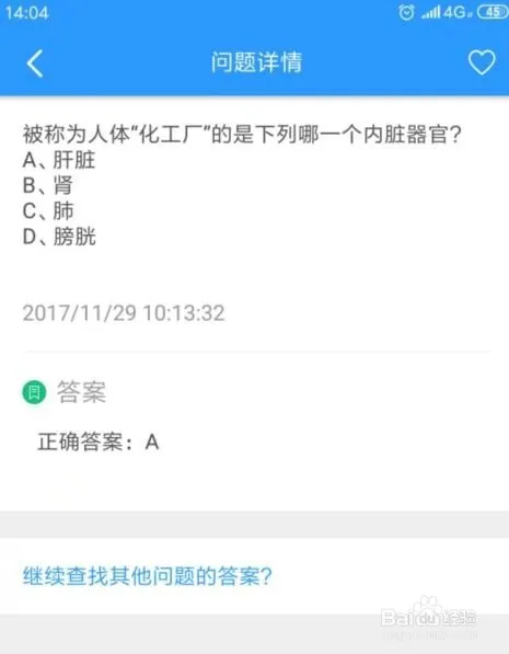 健康知识竞赛试题答案
