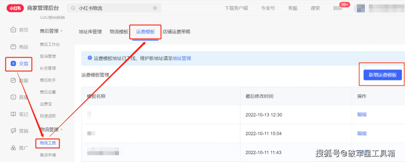 运费模板不填写