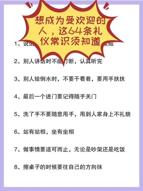文明礼仪的常识