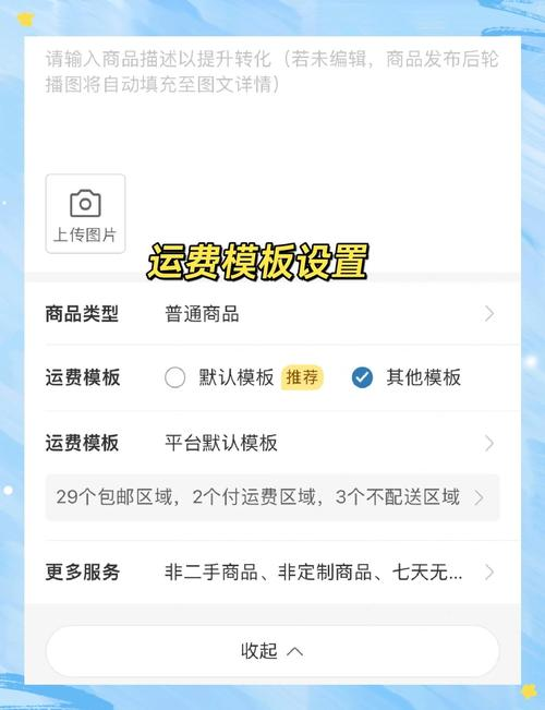 运费模板不填写