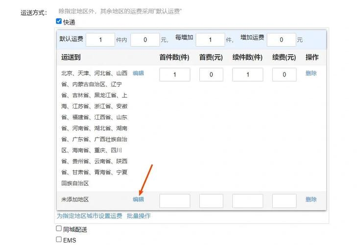 运费模板不填写