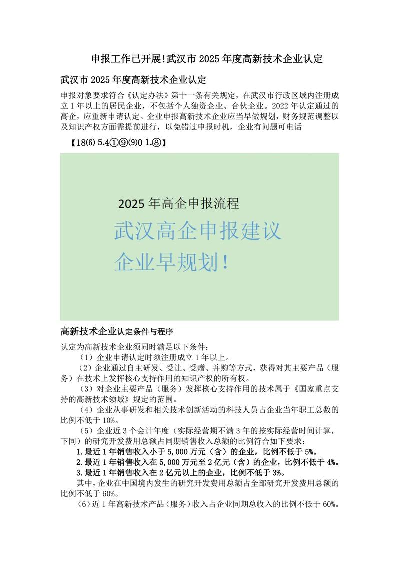 与腾科技项目预报-2025年国家知识产权优势示范企业申报及复核工作即将启动