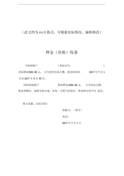 房屋租金收条