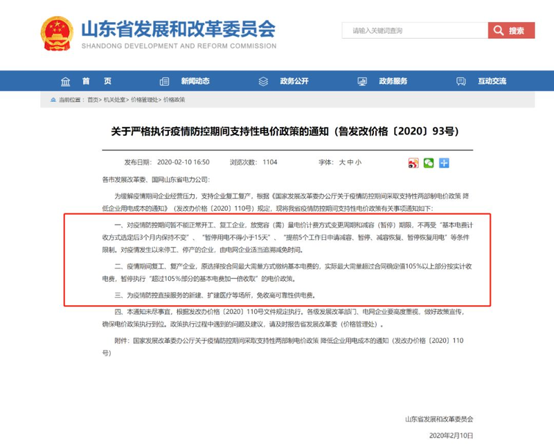 电费超过几天交滞纳金