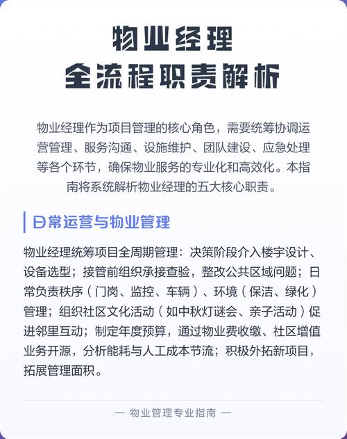 物业维修保养计划