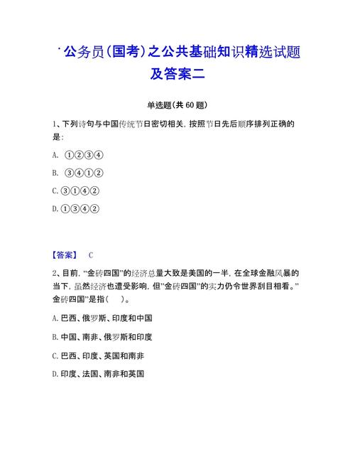 公共基础知识题库常识