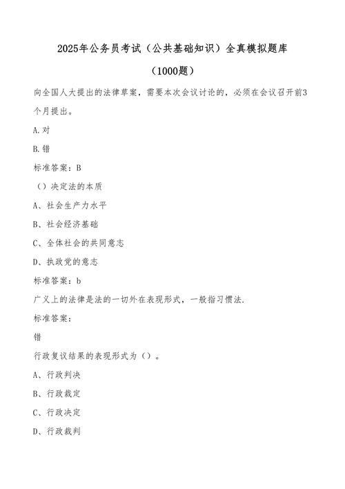 公共基础知识题库常识