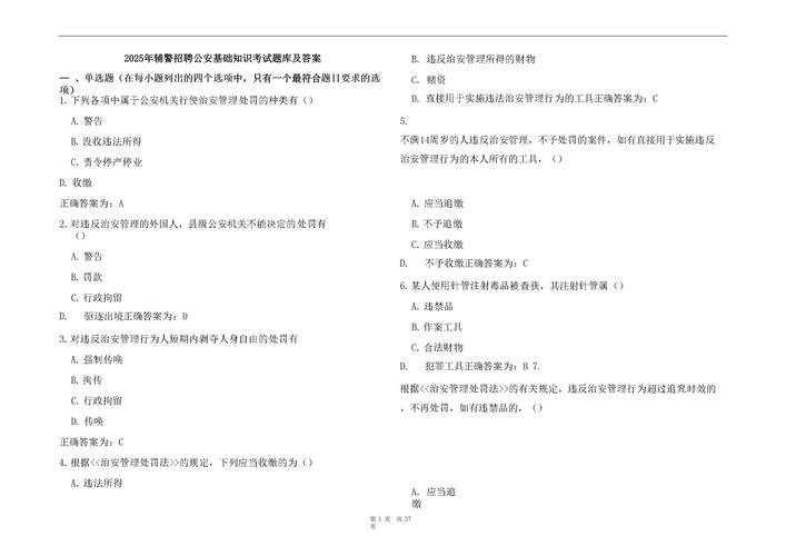 公共基础知识题库常识