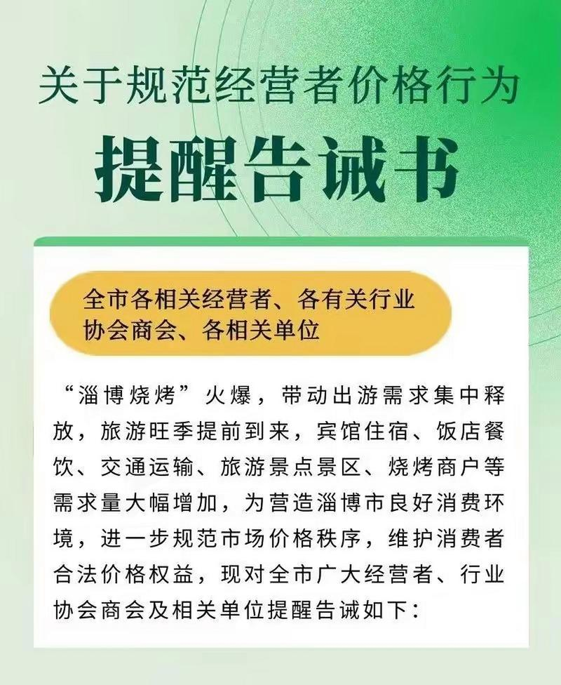 关于规范农贸市场价格行为的提醒