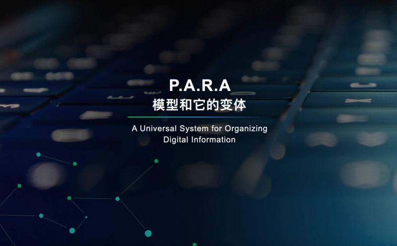 有效的知识管理