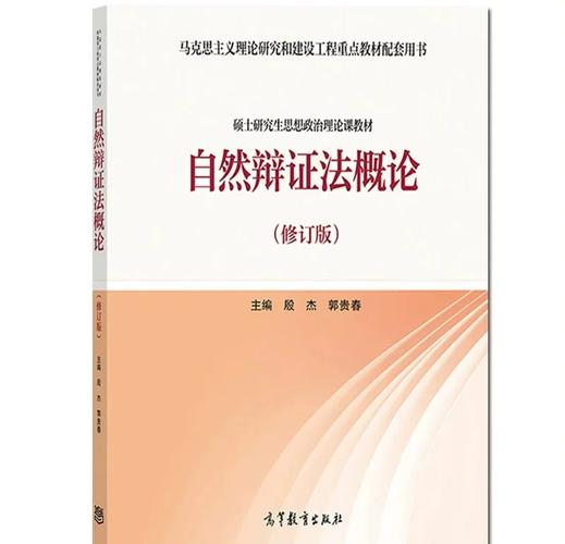 自然辩证法的三大规律