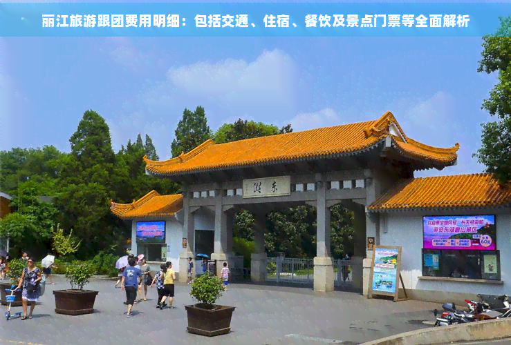 丽江旅游 费用