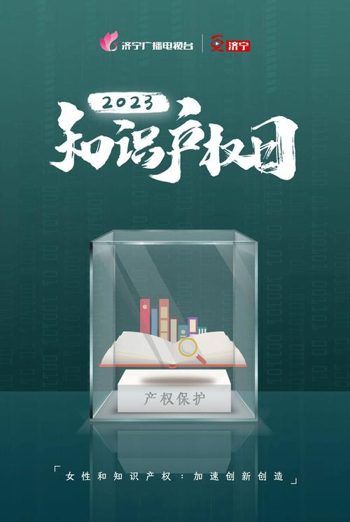 2026年世界知识产权日
