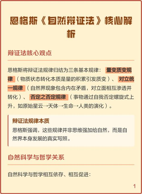 自然辩证法的三大规律