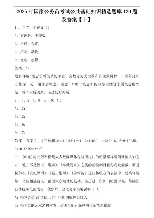 2025年事业单位公共基础知识必考题库及答案