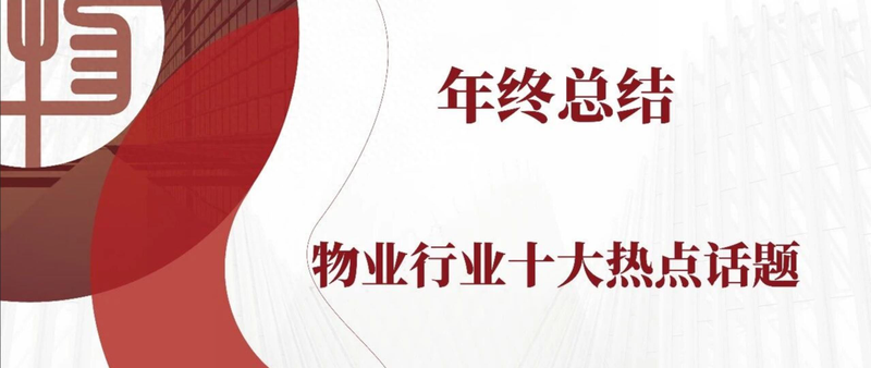 物业维修保养计划