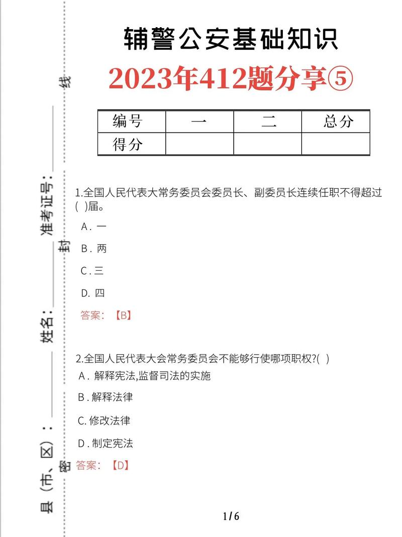 公共基础知识题库常识