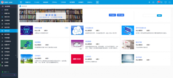 有效的知识管理