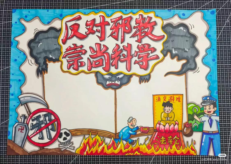 崇尚科学反对邪教知识竞赛