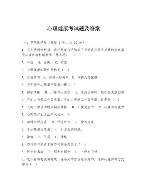 大学心理知识竞赛题库