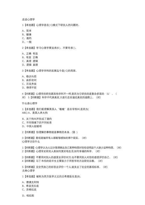 大学心理知识竞赛题库