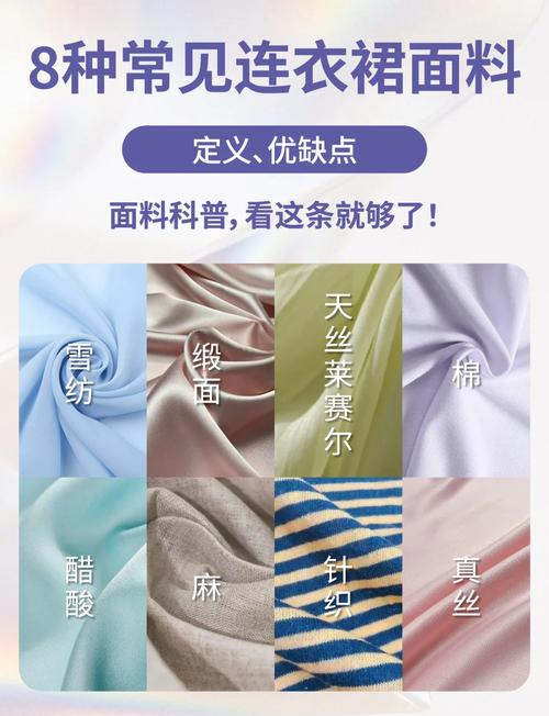 面料知识大全优缺点