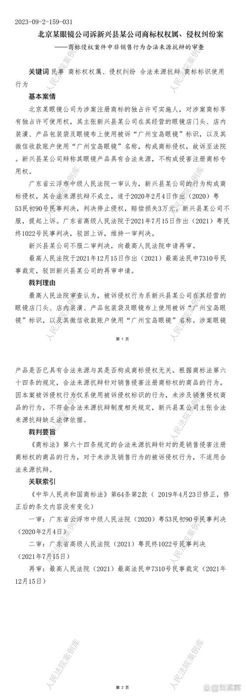 Torts to intellectual property and defences