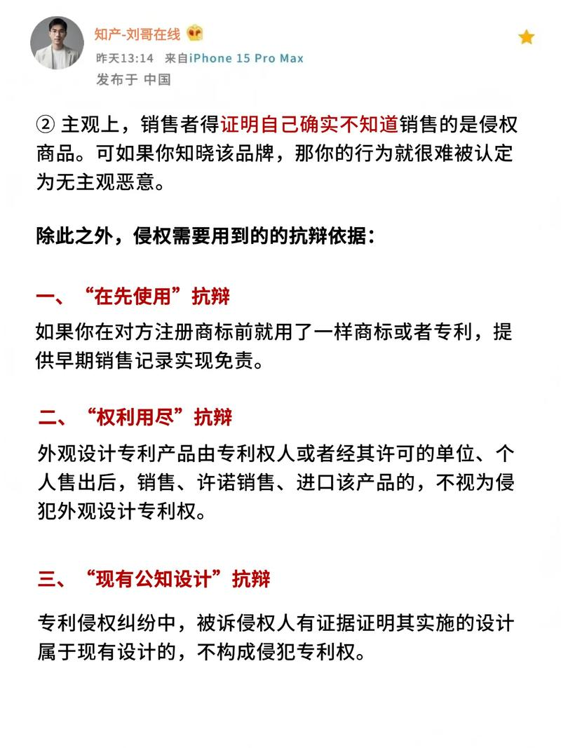 Torts to intellectual property and defences