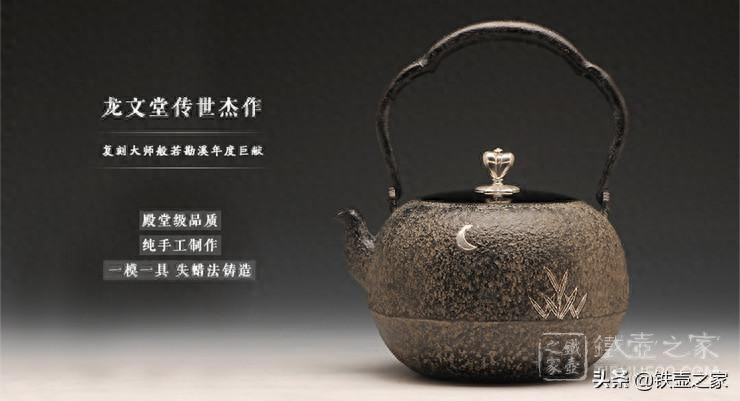 日本老铁壶常识