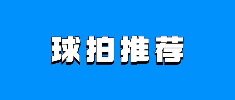 羽毛球拍价格一般多少