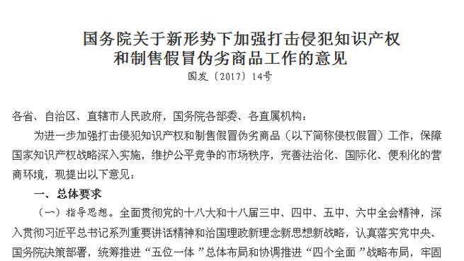 打击侵犯知识产权和制售假冒伪劣商品专项行动方案
