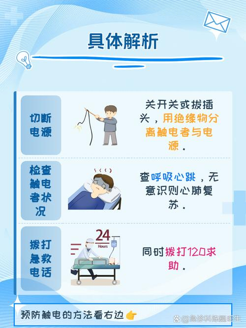 家庭触电急救方法