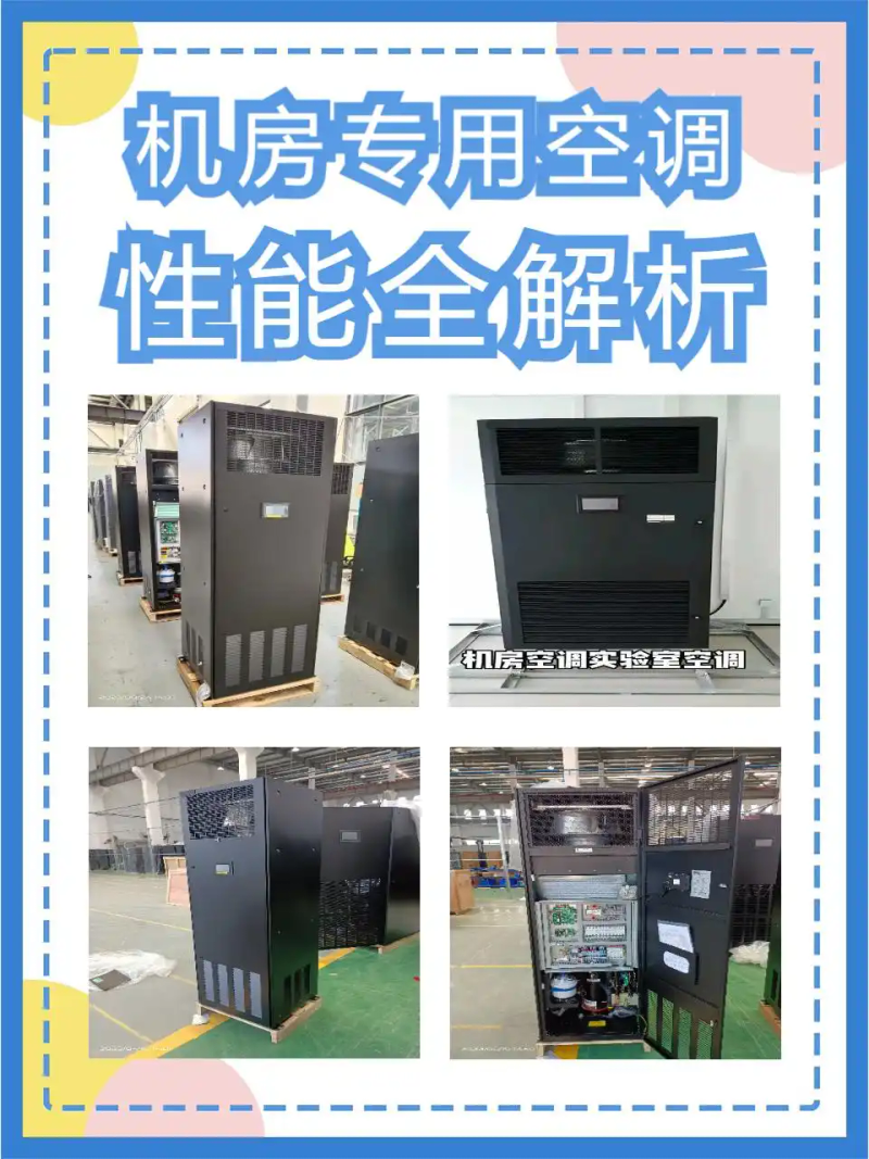 机房空调维修方案