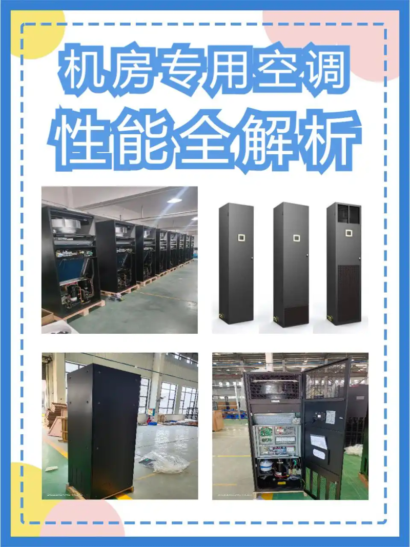 机房空调维修方案