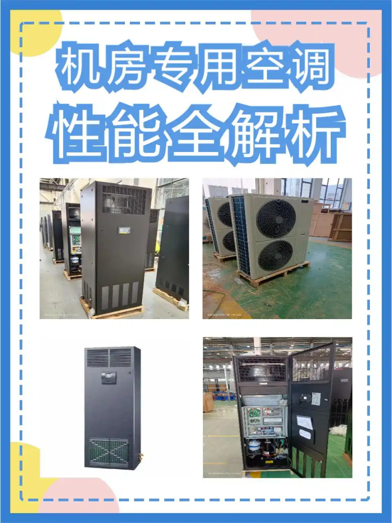 机房空调维修方案