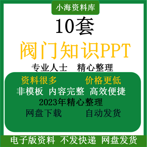 阀门基础知识培训目的课件