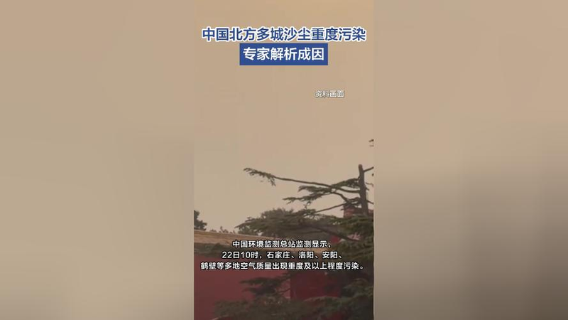 沙尘天气的成因