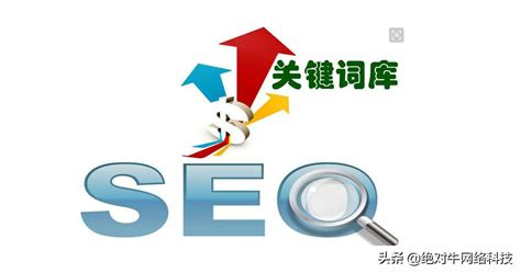 seo关键词策略